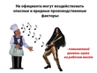 Официант - Мобильный комплекс для обучения, инструктажа и контроля знаний по охране труда, пожарной и промышленной безопасности - Учебный материал - Видеоинструктажи - Профессии - Кабинеты по охране труда kabinetot.ru